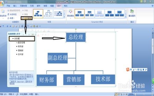 07版Word用SmartArt绘制炫目的公司体育组织结构图